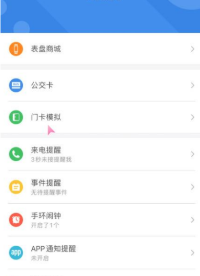 说说6小米手环6怎么绑定门禁卡。