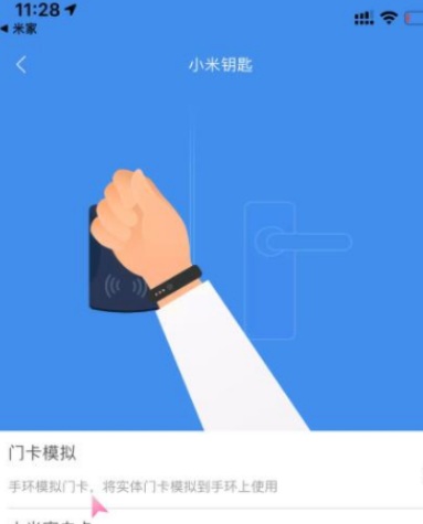 说说6小米手环6怎么绑定门禁卡。