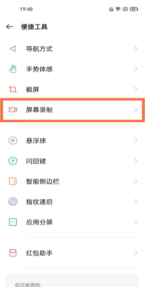 说说6一加9pro录制视频的小白点怎么删掉。