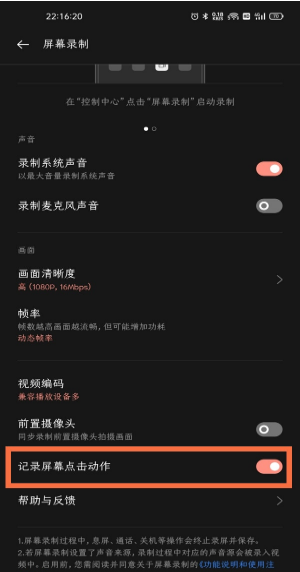 说说6一加9pro录制视频的小白点怎么删掉。