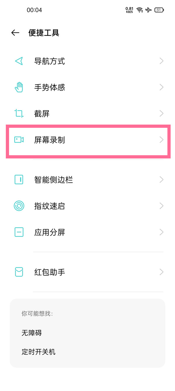 说说6一加9怎么隐藏录屏点击。