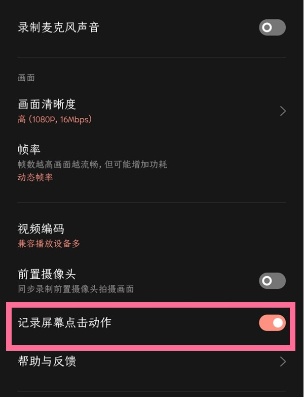 说说6一加9怎么隐藏录屏点击。