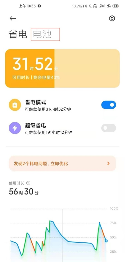 说说6小米11pro怎样查看电池温度。