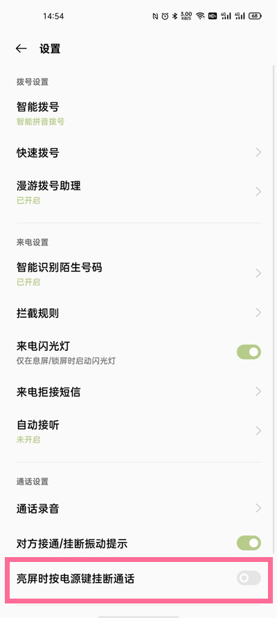 说说6一加9电源键怎么结束通话。