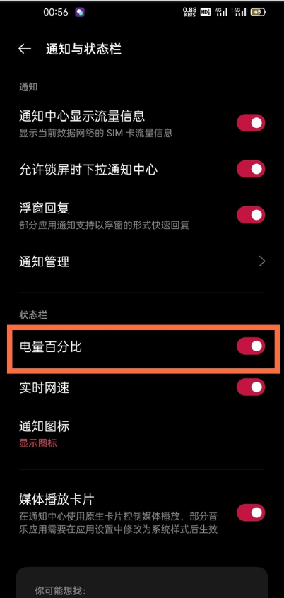 说说6一加9r设置电量百分比。