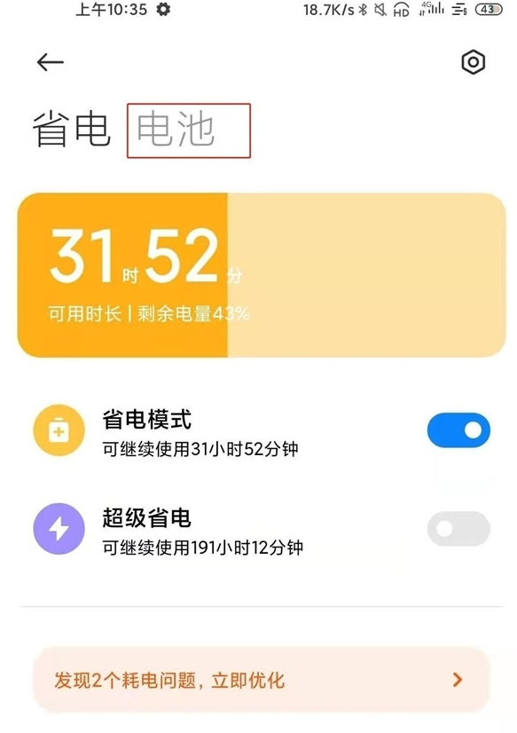 说说6小米11ultra电池温度在哪查。