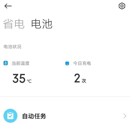 说说6小米11ultra电池温度在哪查。