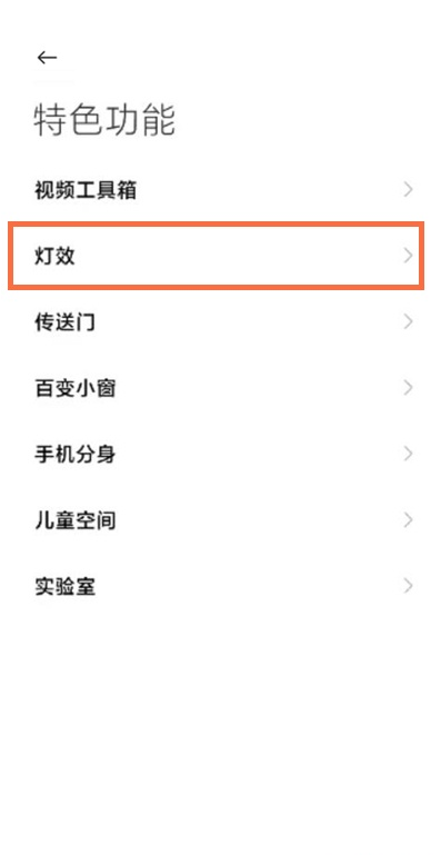 说说6黑鲨4pro光效怎样开启。