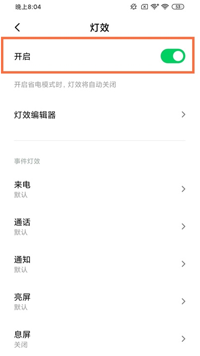 说说6黑鲨4pro光效怎样开启。