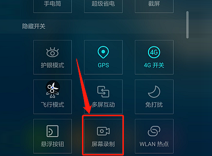 说说6华为手机怎么录屏。