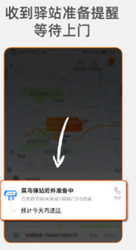 说说6菜鸟驿站免费送货上门怎么操作。