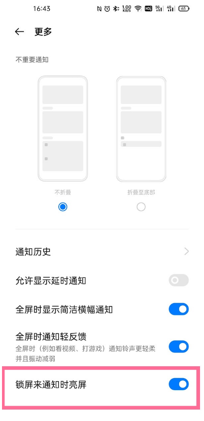 说说6一加9怎样关闭锁屏来通知时亮屏。