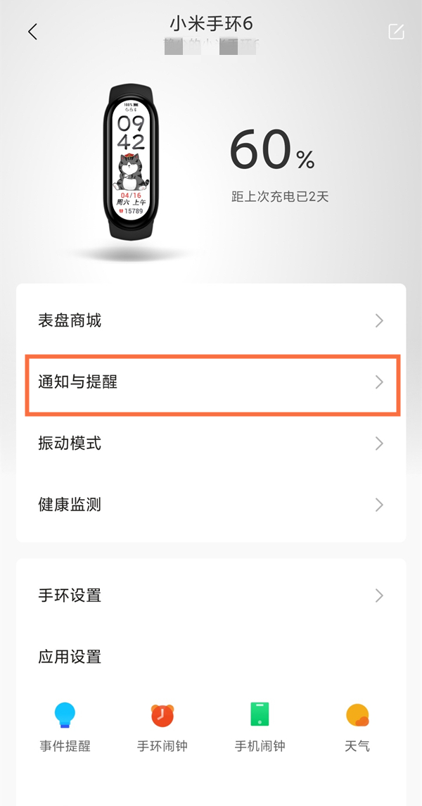 说说6小米手环6如何开启久坐提醒。
