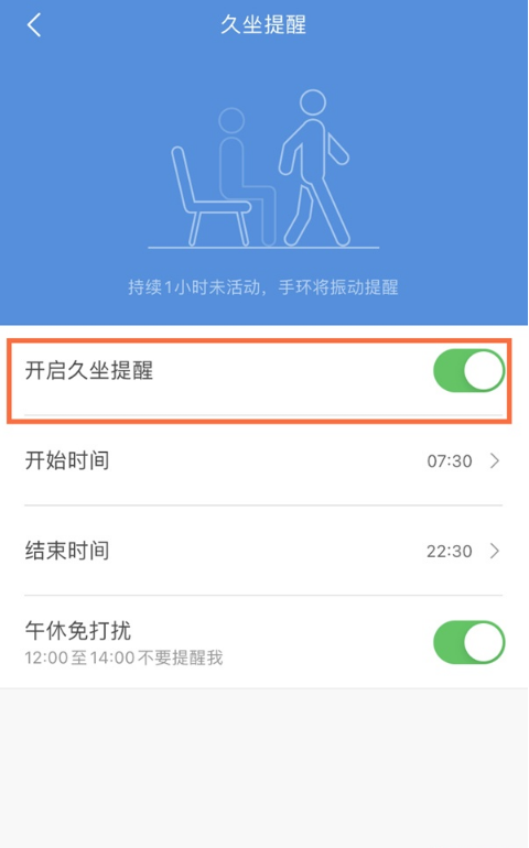 说说6小米手环6如何开启久坐提醒。