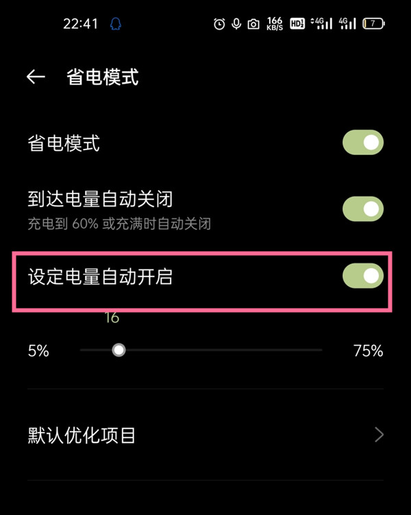 说说6一加9pro如何取消省电模式。