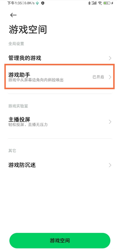 说说6黑鲨4pro如何开启游戏助手步。