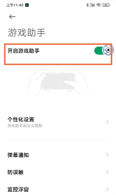 说说6黑鲨4pro如何开启游戏助手步。