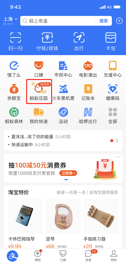 说说6支付宝蚂蚁庄园粉霓装在哪获得。