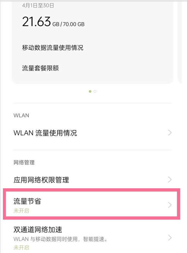 说说6一加9r通知栏怎么隐藏水滴。