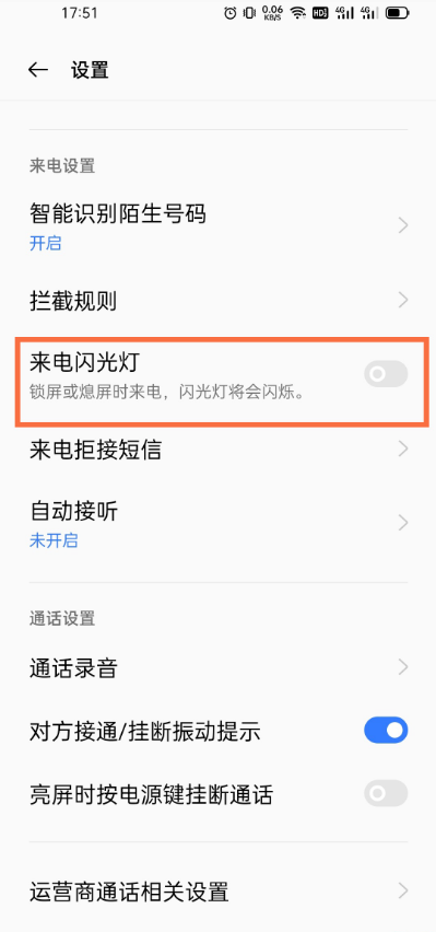说说6真我gt如何设置来电闪光灯。