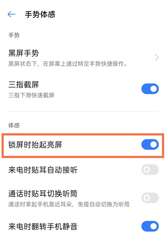 说说6真我gt在哪开启抬起唤醒。