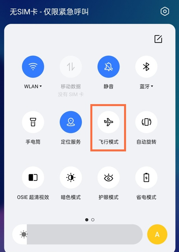 说说6真我x7pro至尊版飞行模式怎么开启。