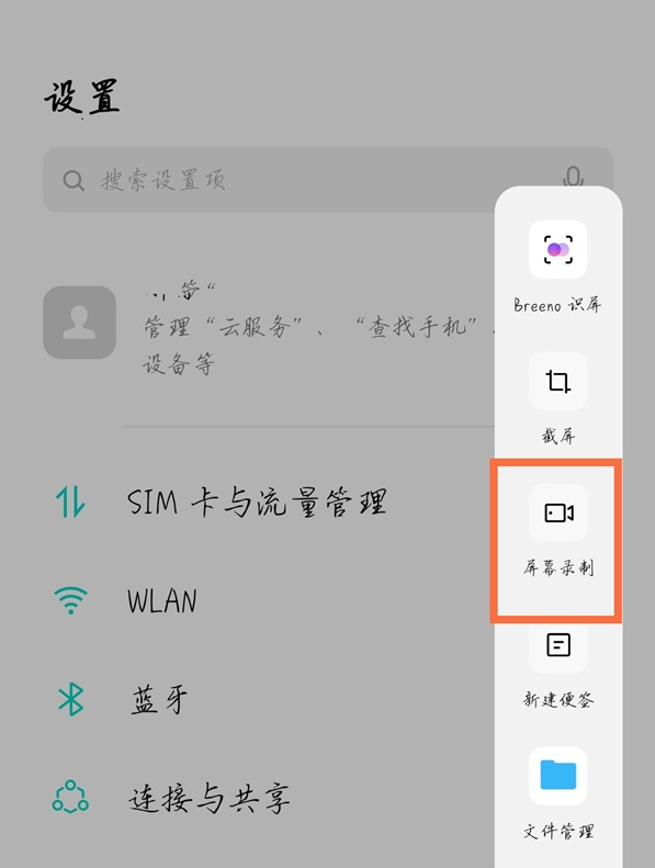 说说6真我gt怎么录制屏幕。