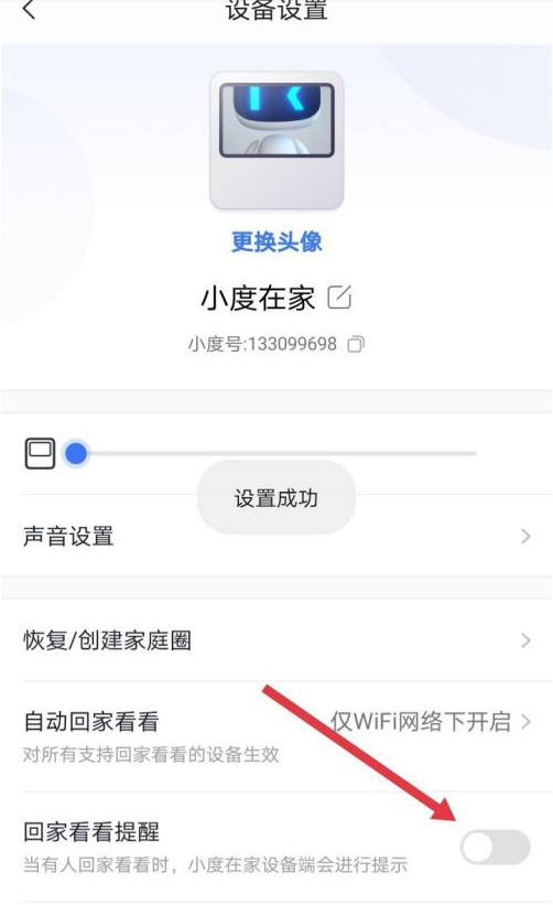 说说6小度在家怎么关闭回家提醒。
