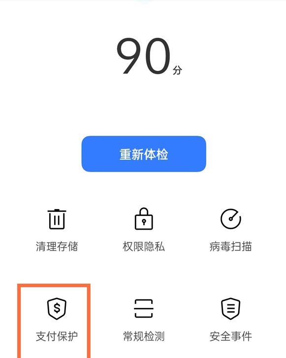 说说6真我x7pro至尊版怎么设置安全支付。