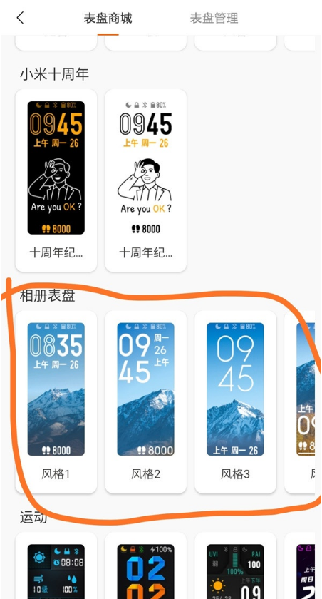 说说6小米手环5怎样自定义背景照片。
