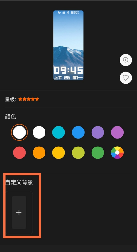 说说6小米手环5怎样自定义背景照片。
