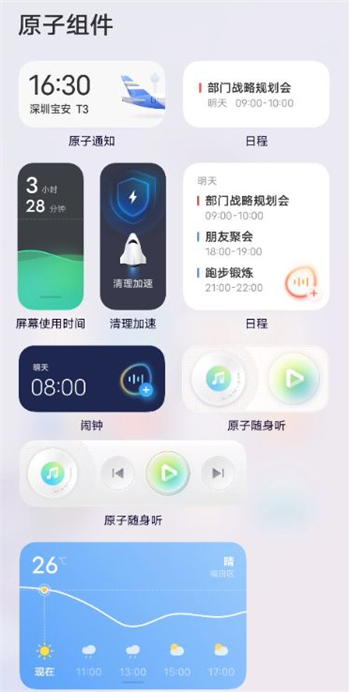 说说6vivo手机原子组件如何设置。