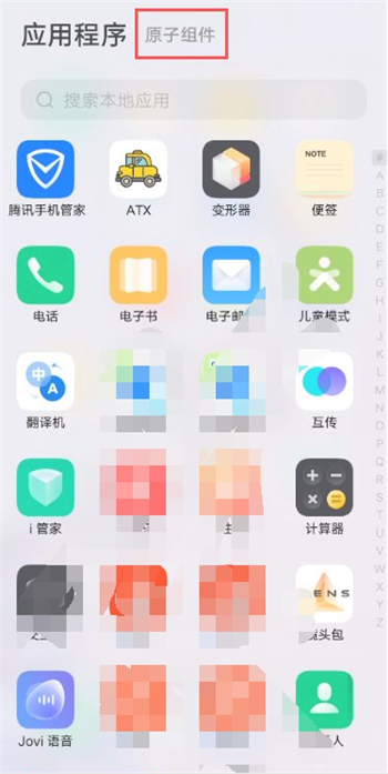 说说6vivo手机原子组件如何设置。