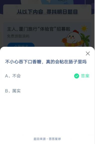 说说6不小心吞下口香糖，真的会粘在肠子里吗。