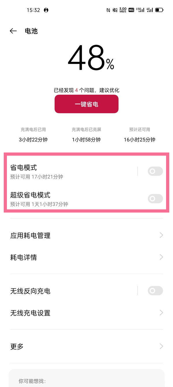 说说6一加9pro如何开启超级省电。