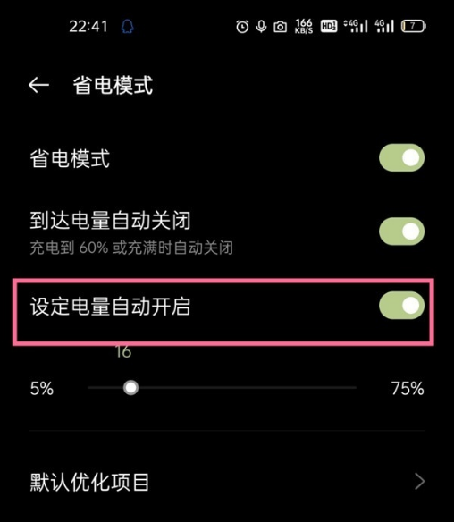 说说6一加9pro如何开启超级省电。