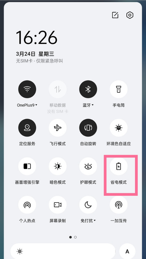 说说6一加9pro如何开启超级省电。