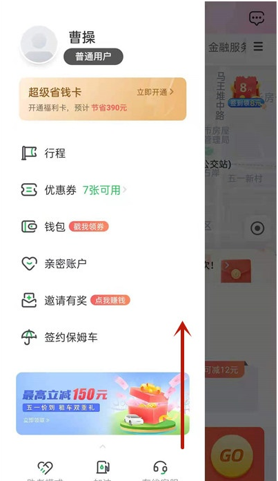 说说6曹操出行充值如何退款。