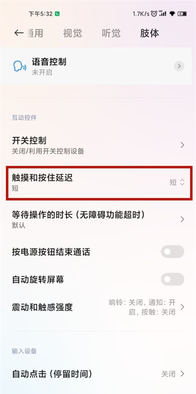 说说6小米手机如何加快点击灵敏度。