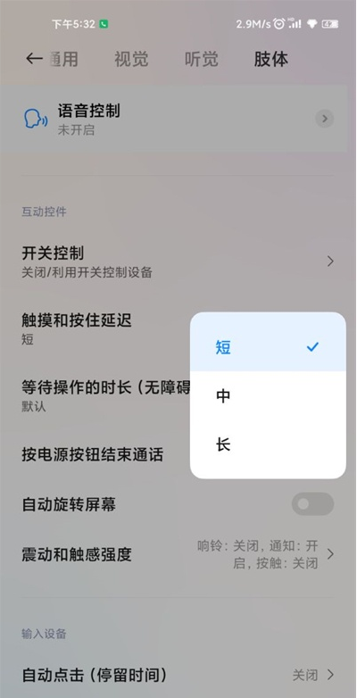 说说6小米手机如何加快点击灵敏度。