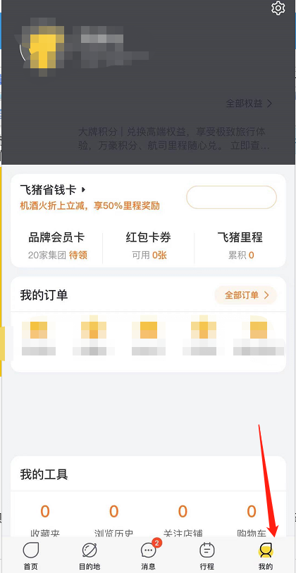 说说6飞猪旅行改签机票。