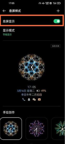 说说6一加9r息屏时间如何显示。