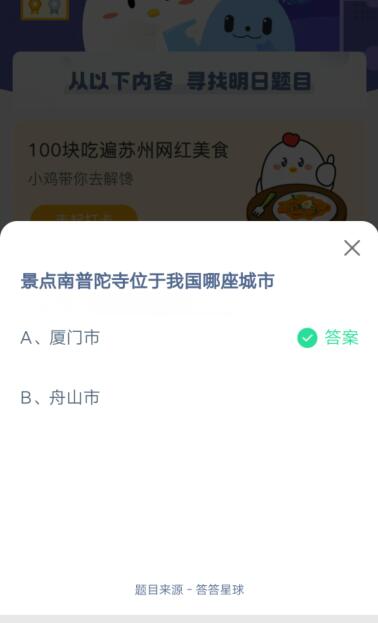 说说6景点南普陀寺位于我国的哪座城市。