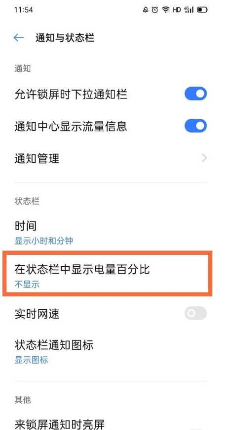 说说6真我q3如何设置电量百分比。