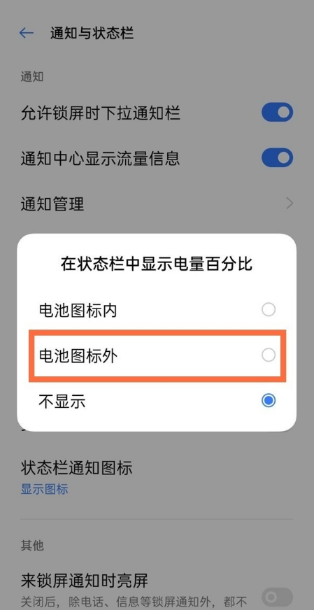 说说6真我q3如何设置电量百分比。