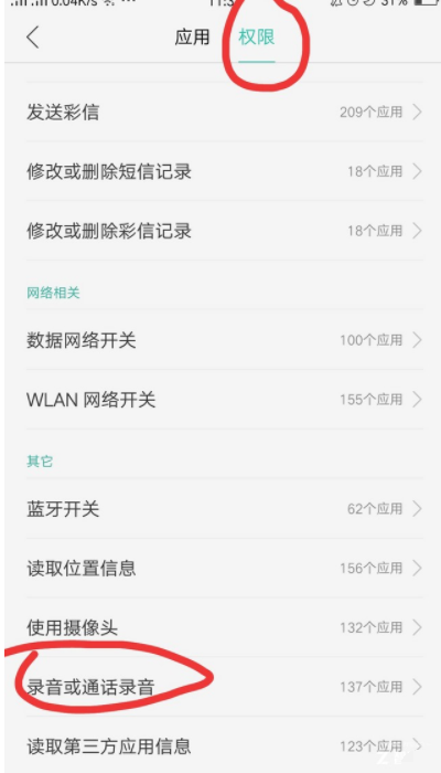 说说6讯飞语音输入法怎么关闭录音。