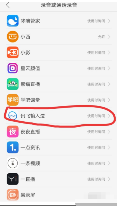 说说6讯飞语音输入法怎么关闭录音。