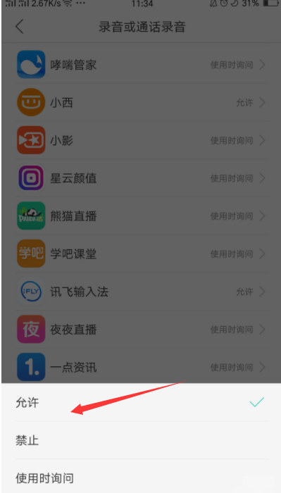 说说6讯飞语音输入法怎么关闭录音。