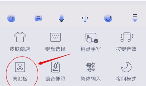 说说6讯飞语音输入法如何调用朋友圈模式。