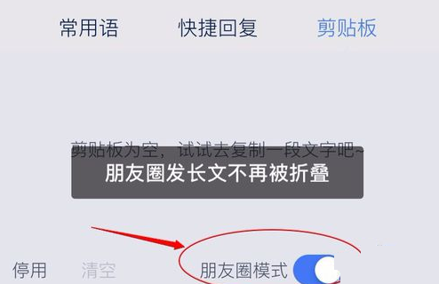 说说6讯飞语音输入法如何调用朋友圈模式。